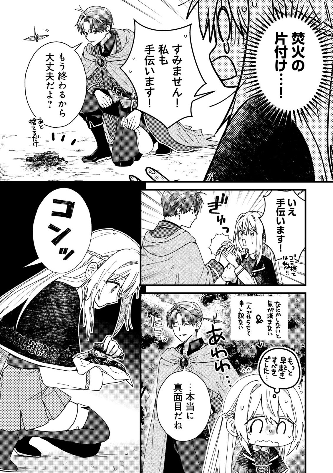 Origami Shokunin Mimosa Nikkichou - Chapter 4 - Page 19