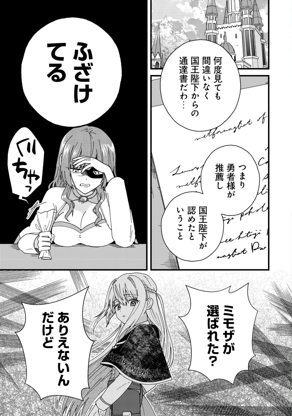 Origami Shokunin Mimosa Nikkichou - Chapter 4 - Page 2