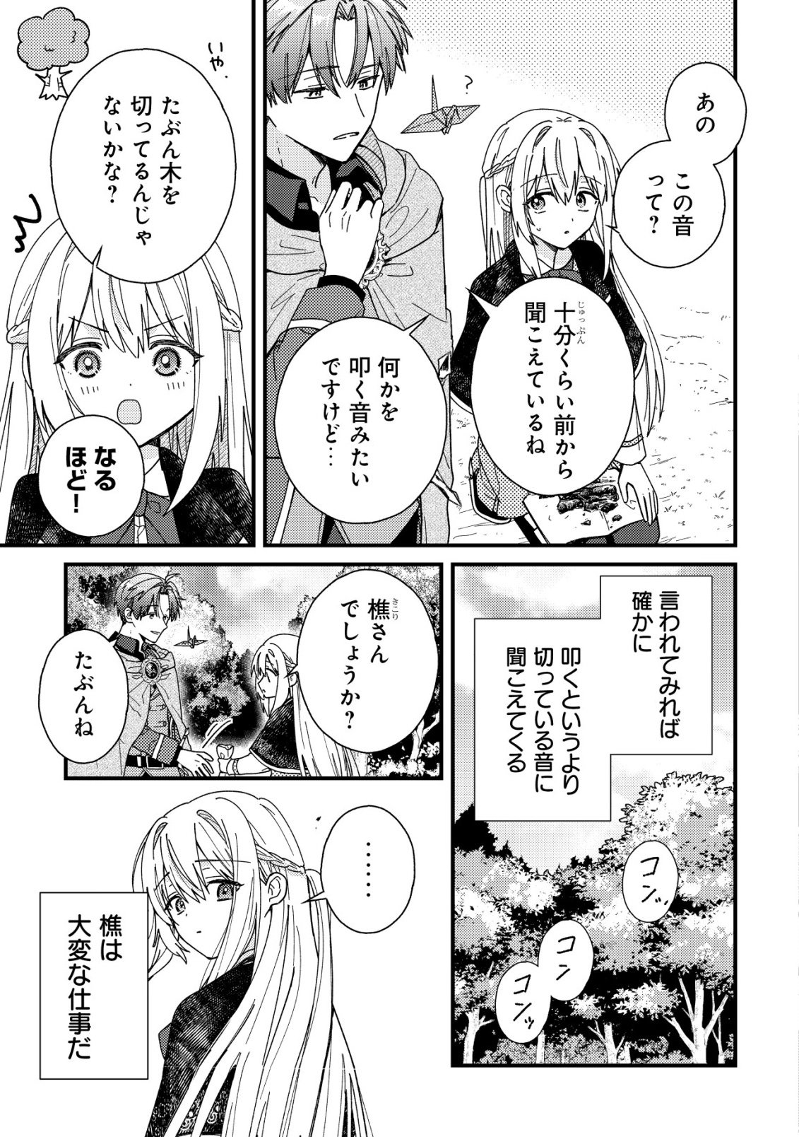 Origami Shokunin Mimosa Nikkichou - Chapter 4 - Page 20