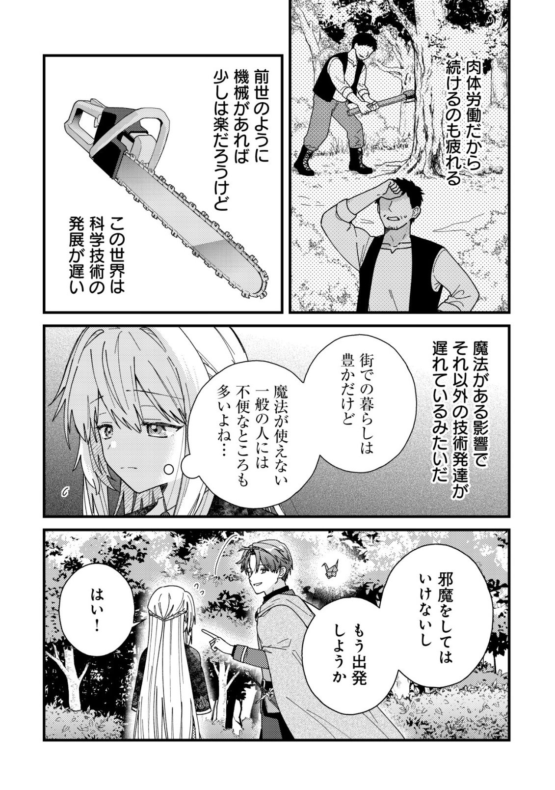 Origami Shokunin Mimosa Nikkichou - Chapter 4 - Page 21