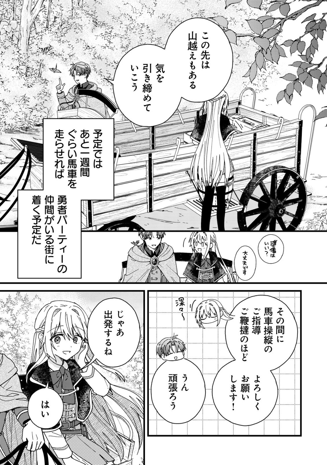 Origami Shokunin Mimosa Nikkichou - Chapter 4 - Page 22