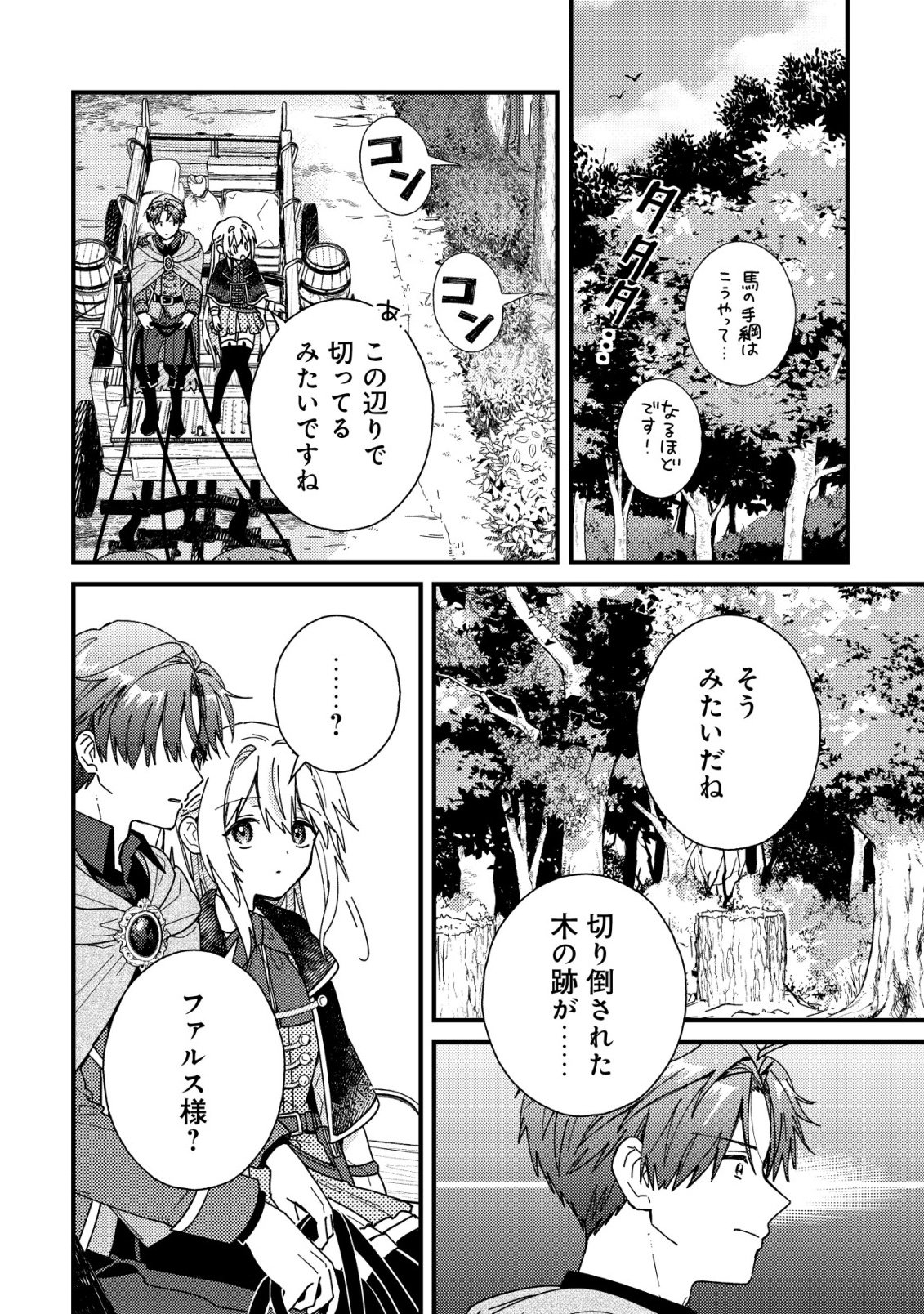 Origami Shokunin Mimosa Nikkichou - Chapter 4 - Page 23