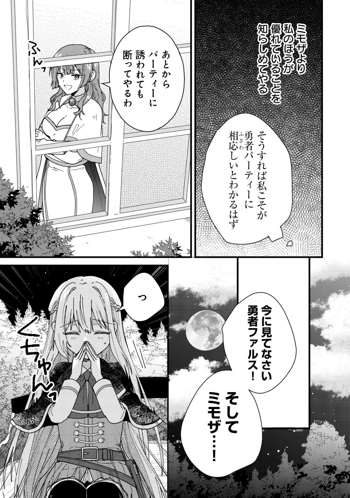 Origami Shokunin Mimosa Nikkichou - Chapter 4 - Page 4
