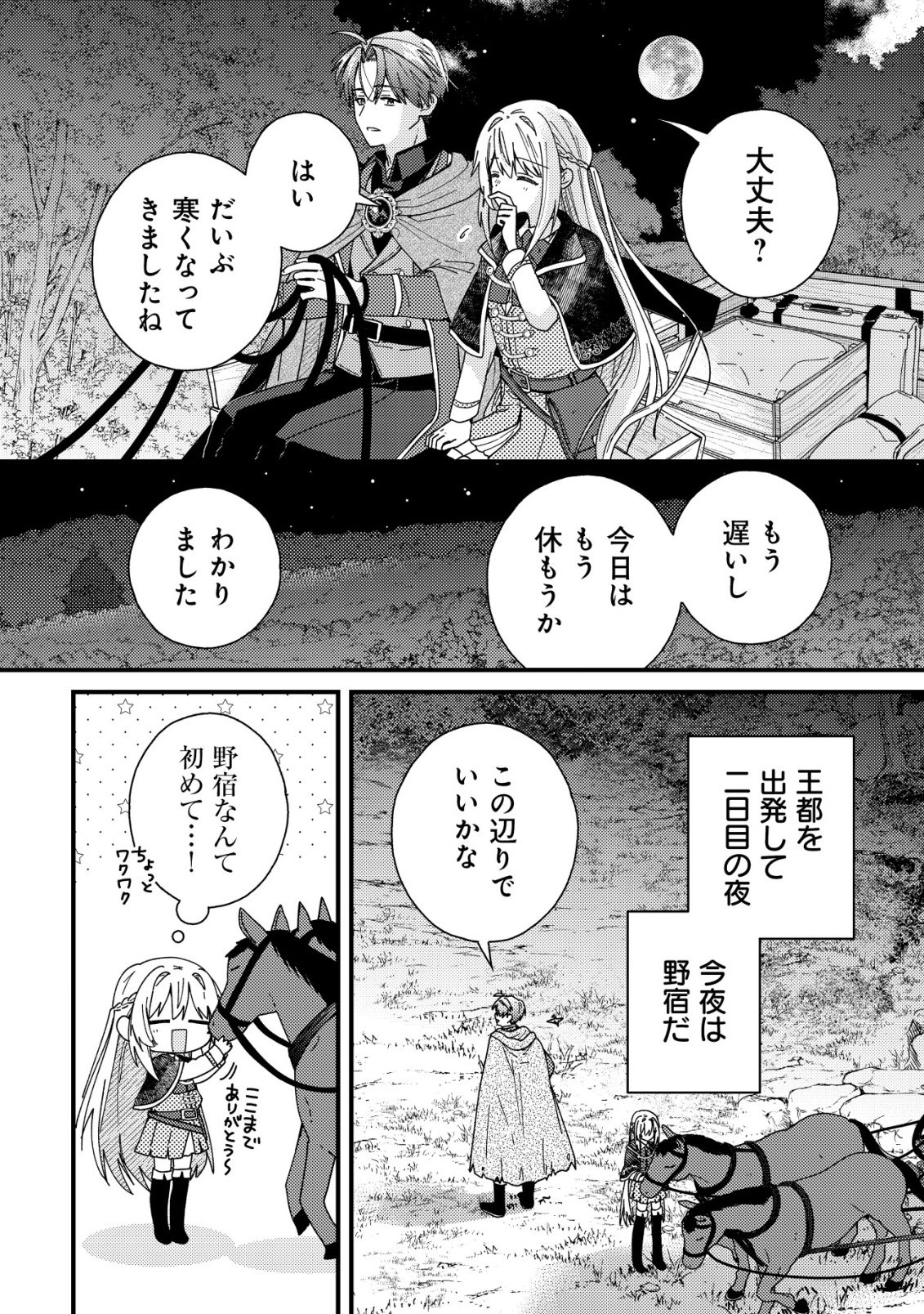 Origami Shokunin Mimosa Nikkichou - Chapter 4 - Page 5