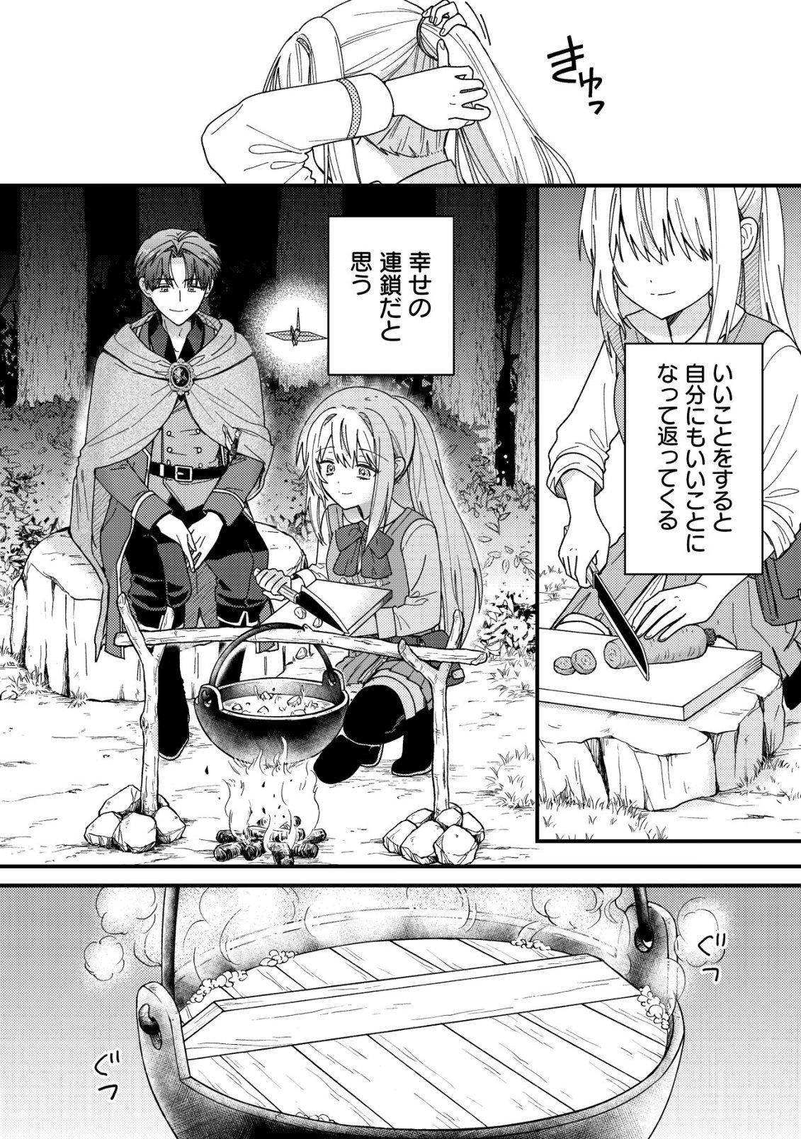 Origami Shokunin Mimosa Nikkichou - Chapter 4 - Page 7