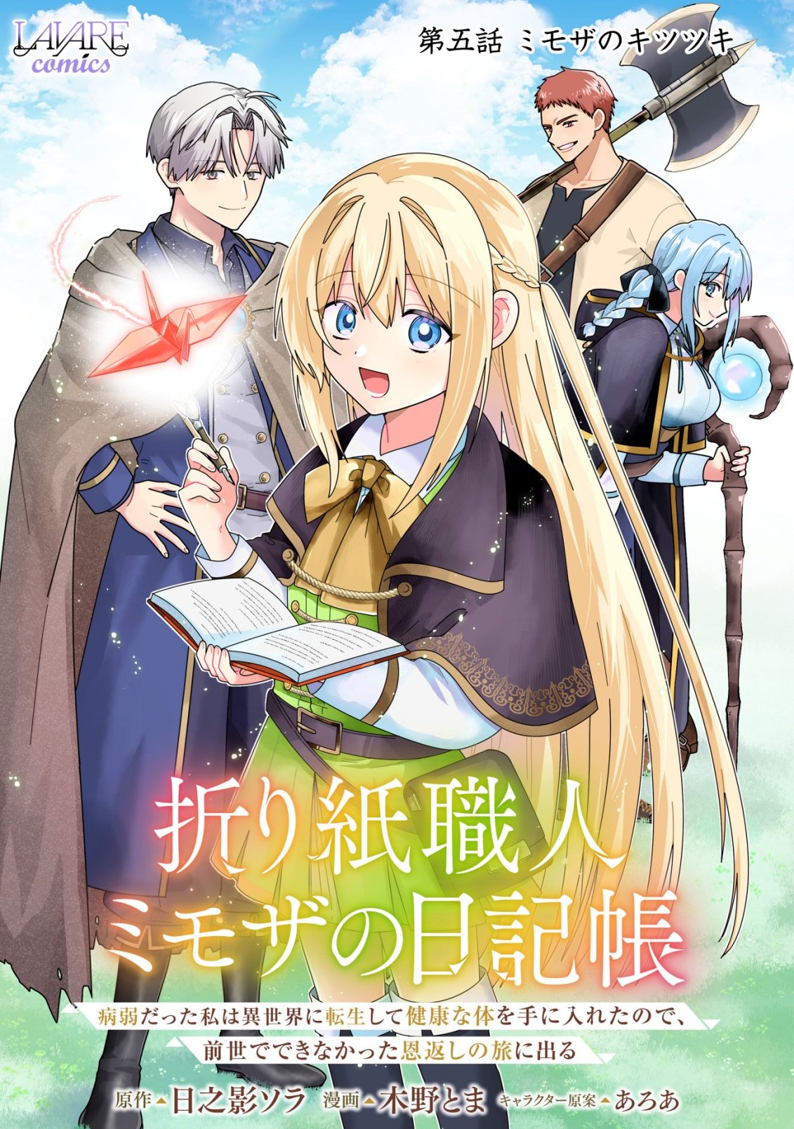 Origami Shokunin Mimosa Nikkichou - Chapter 5 - Page 1