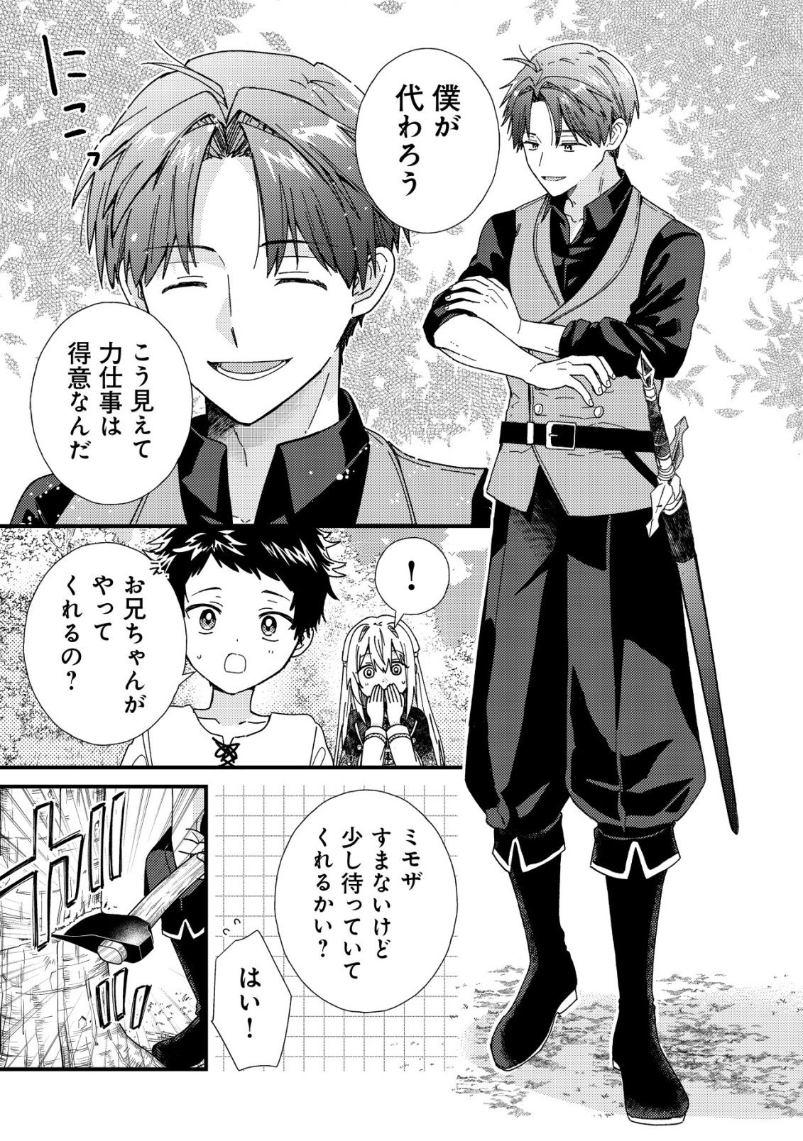 Origami Shokunin Mimosa Nikkichou - Chapter 5 - Page 12