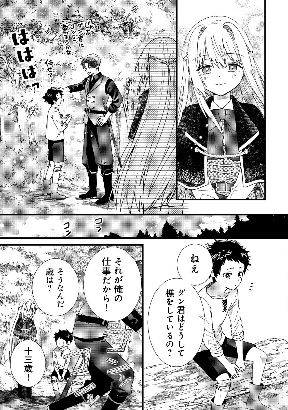 Origami Shokunin Mimosa Nikkichou - Chapter 5 - Page 14