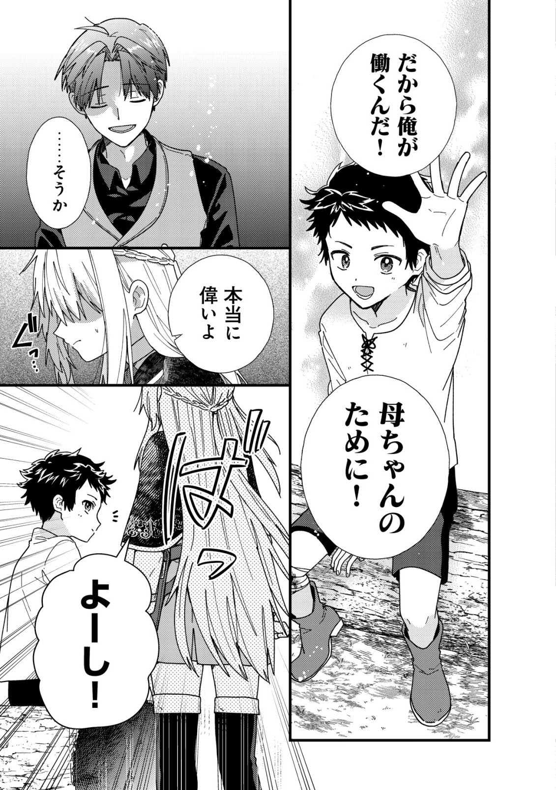 Origami Shokunin Mimosa Nikkichou - Chapter 5 - Page 16