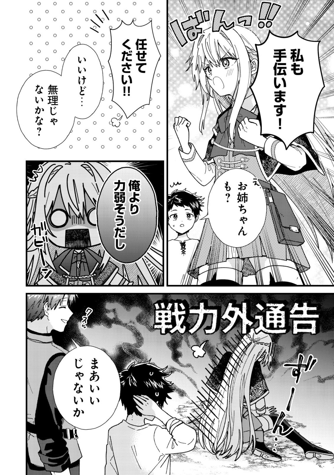 Origami Shokunin Mimosa Nikkichou - Chapter 5 - Page 17