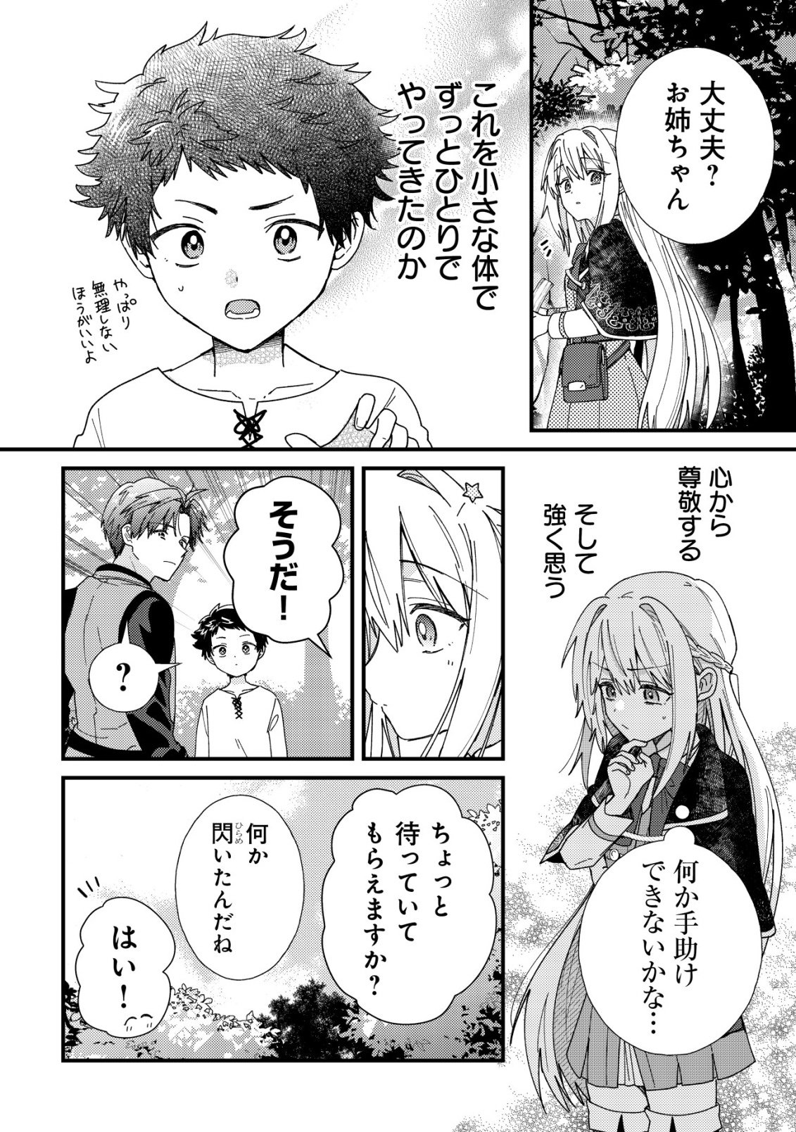 Origami Shokunin Mimosa Nikkichou - Chapter 5 - Page 19