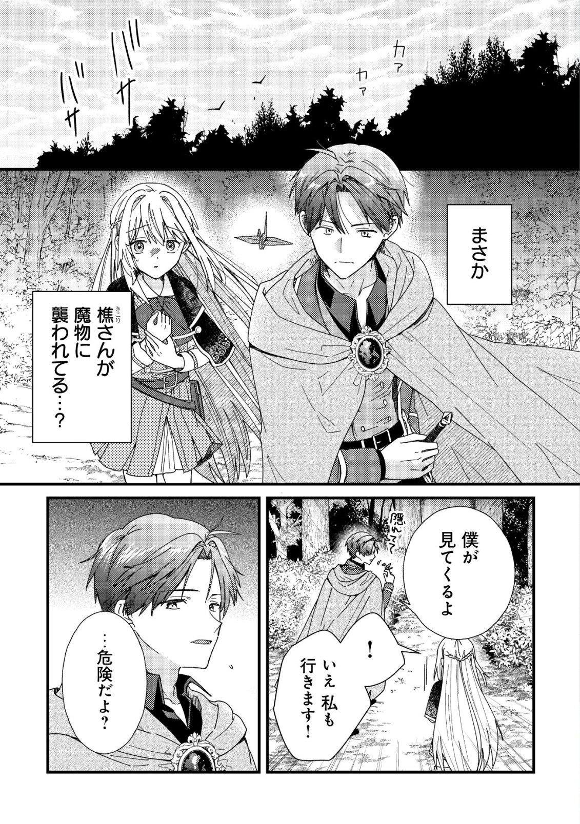 Origami Shokunin Mimosa Nikkichou - Chapter 5 - Page 2