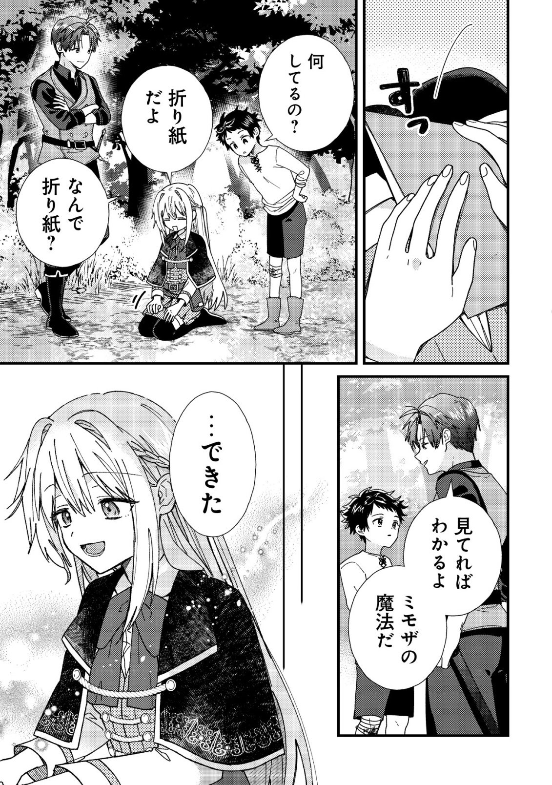 Origami Shokunin Mimosa Nikkichou - Chapter 5 - Page 20