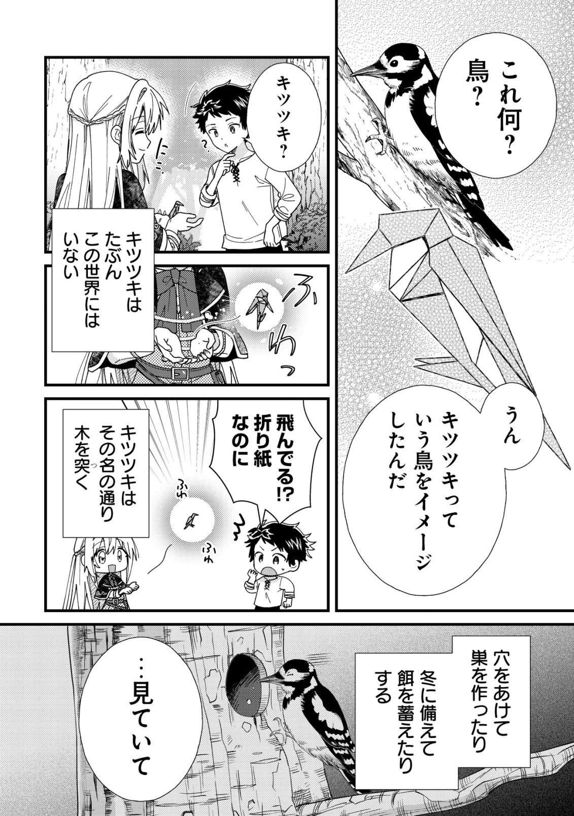 Origami Shokunin Mimosa Nikkichou - Chapter 5 - Page 21