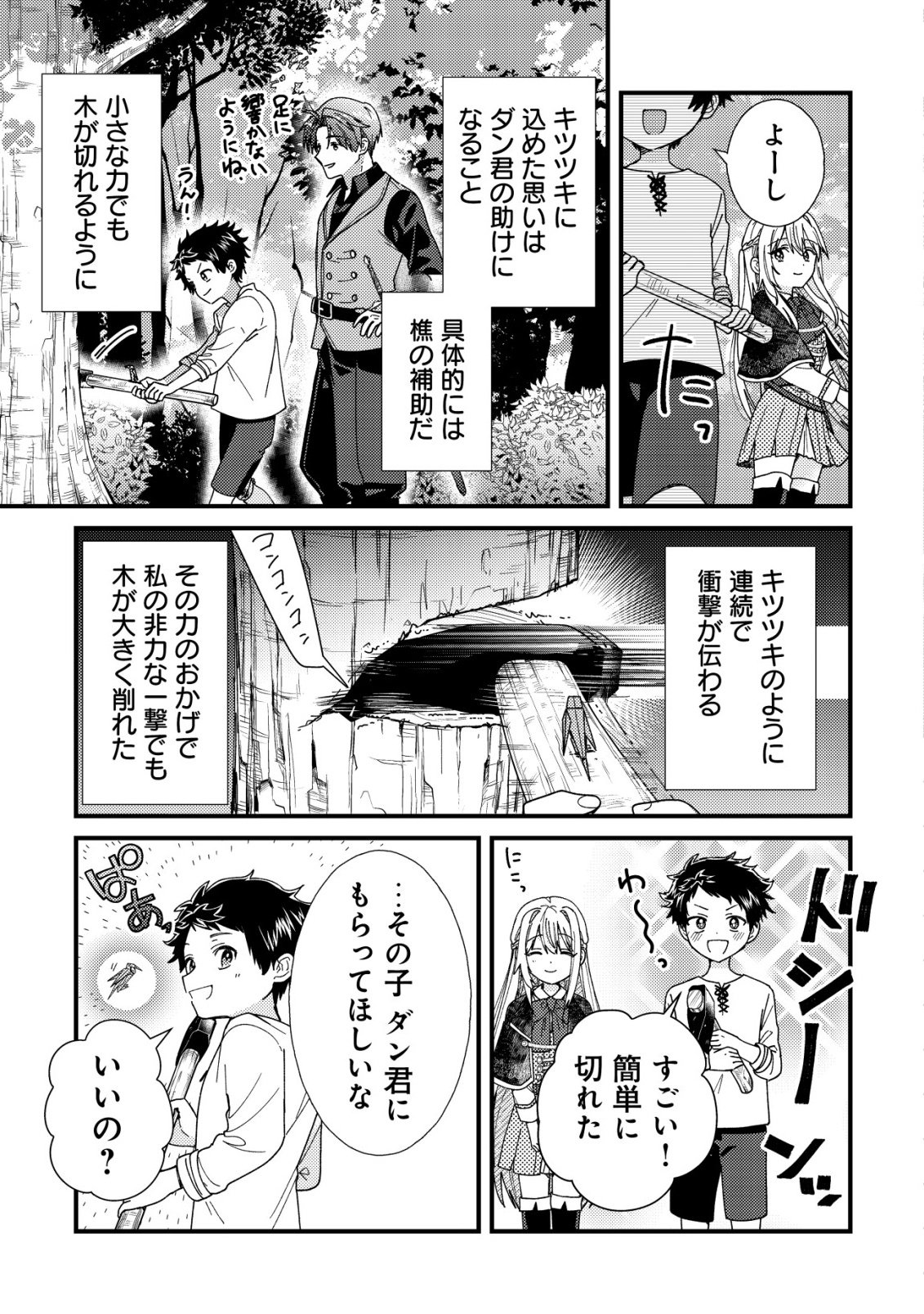 Origami Shokunin Mimosa Nikkichou - Chapter 5 - Page 24
