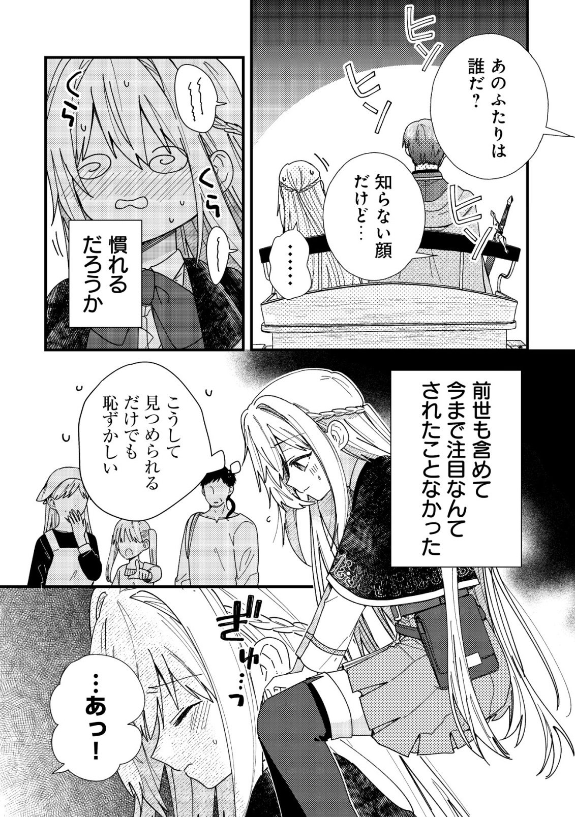 Origami Shokunin Mimosa Nikkichou - Chapter 5 - Page 29