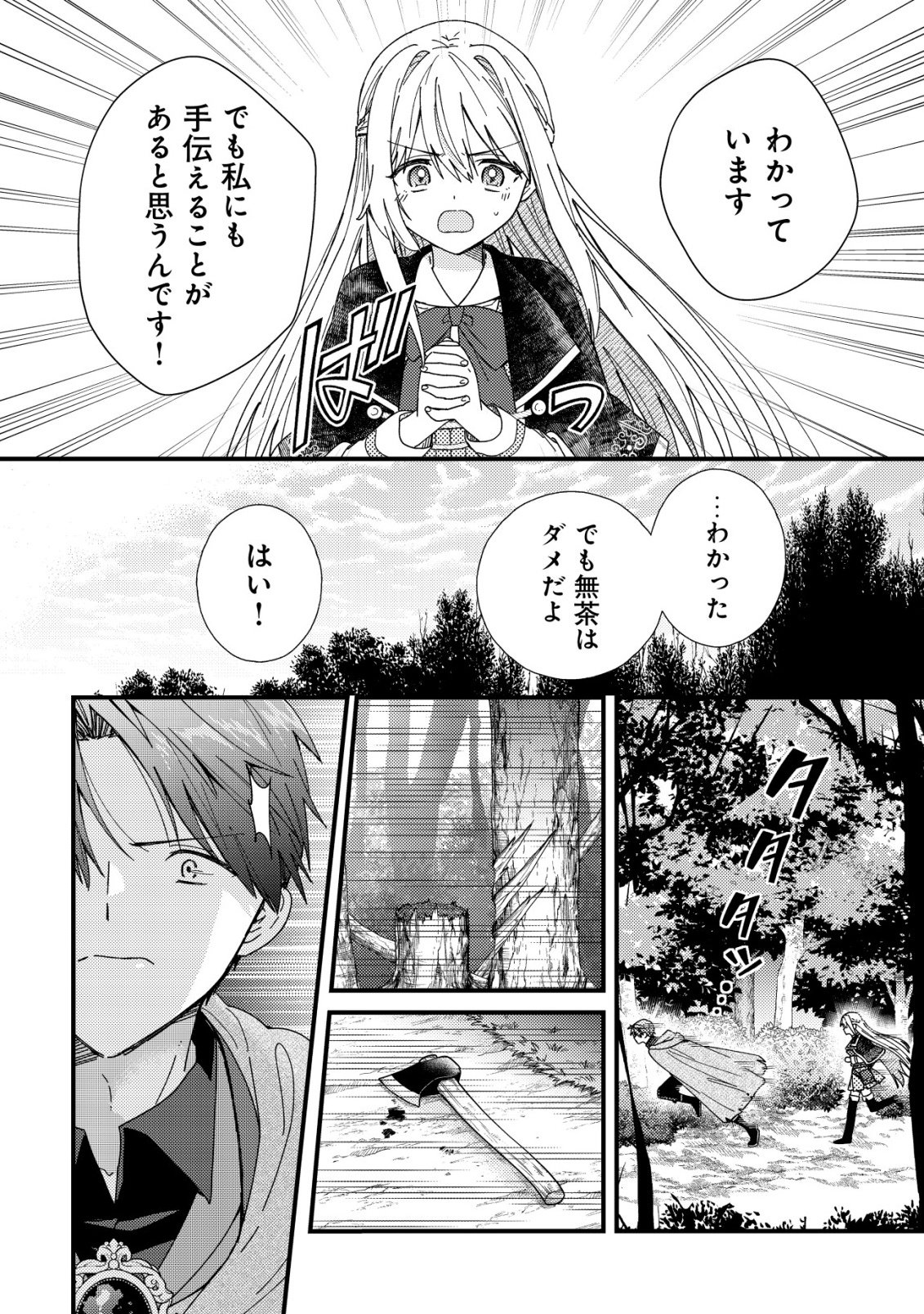 Origami Shokunin Mimosa Nikkichou - Chapter 5 - Page 3
