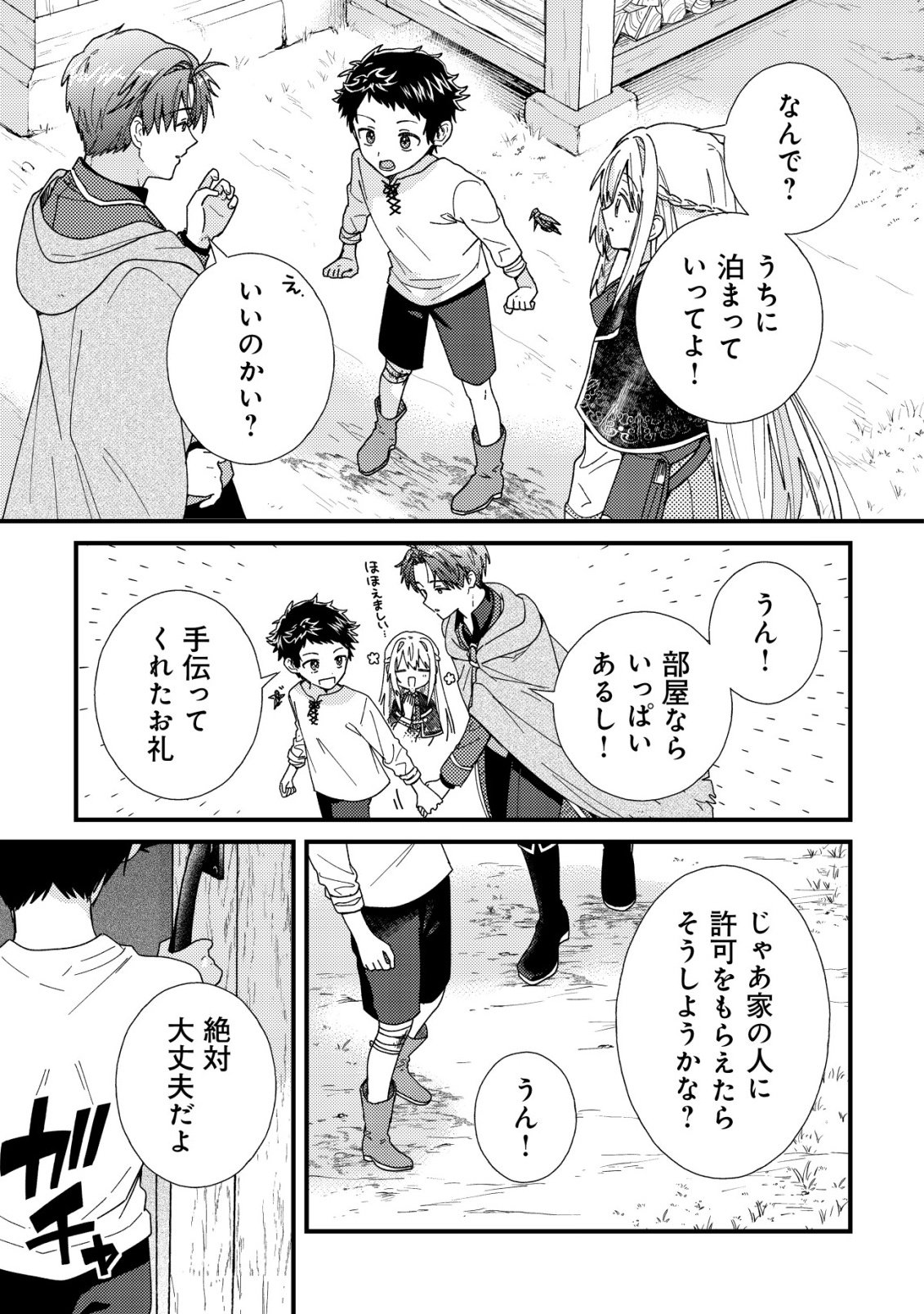 Origami Shokunin Mimosa Nikkichou - Chapter 5 - Page 32
