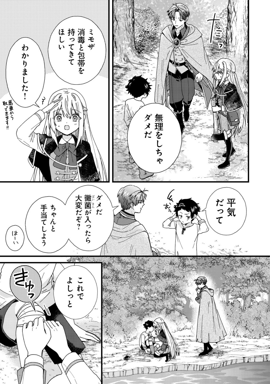 Origami Shokunin Mimosa Nikkichou - Chapter 5 - Page 8