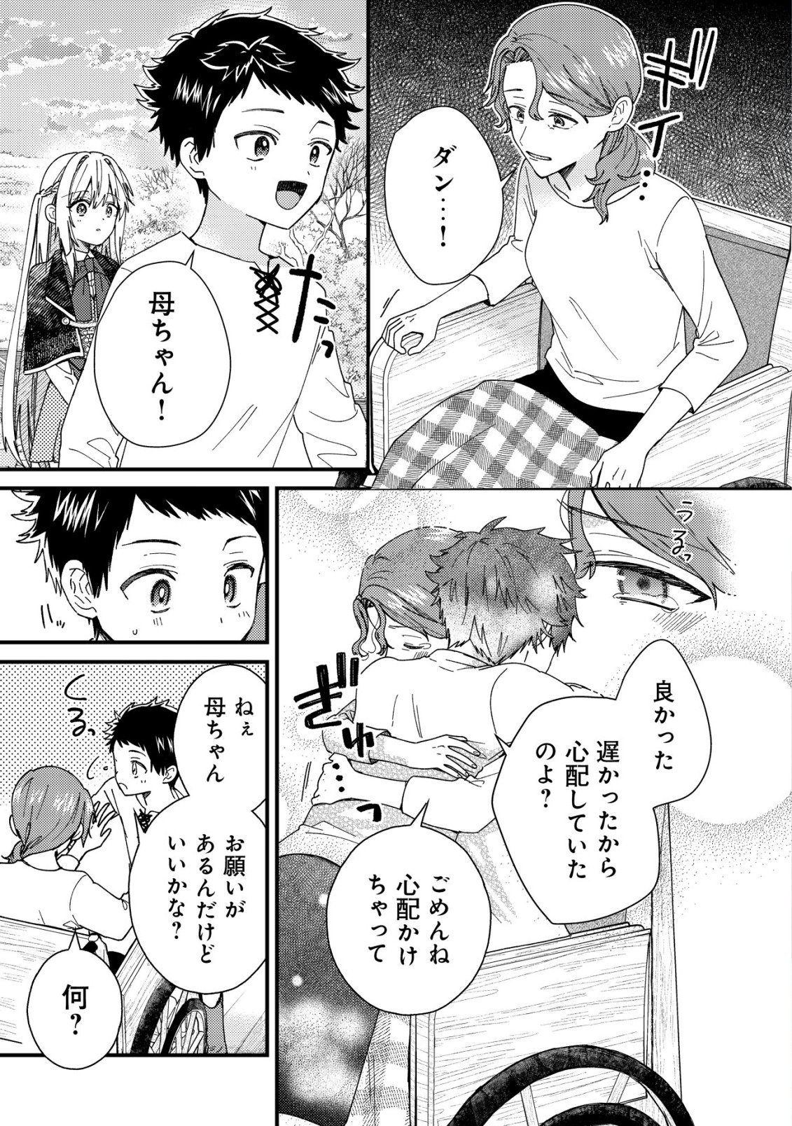 Origami Shokunin Mimosa Nikkichou - Chapter 6 - Page 1