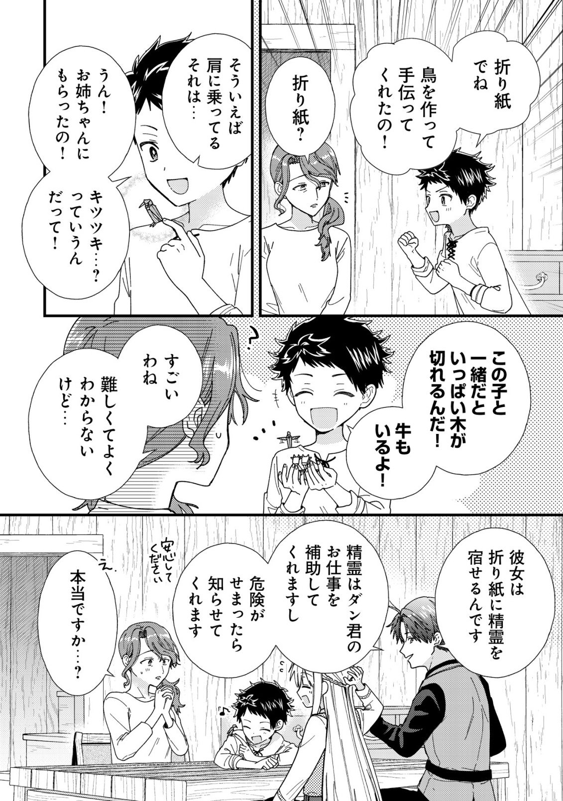 Origami Shokunin Mimosa Nikkichou - Chapter 6 - Page 10