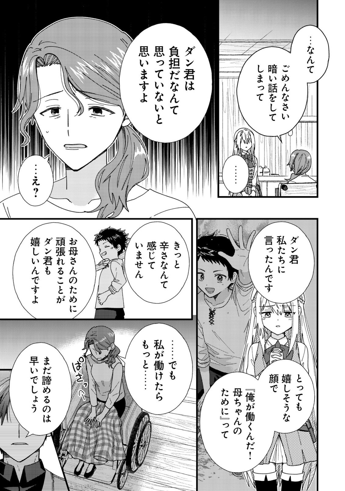 Origami Shokunin Mimosa Nikkichou - Chapter 6 - Page 15