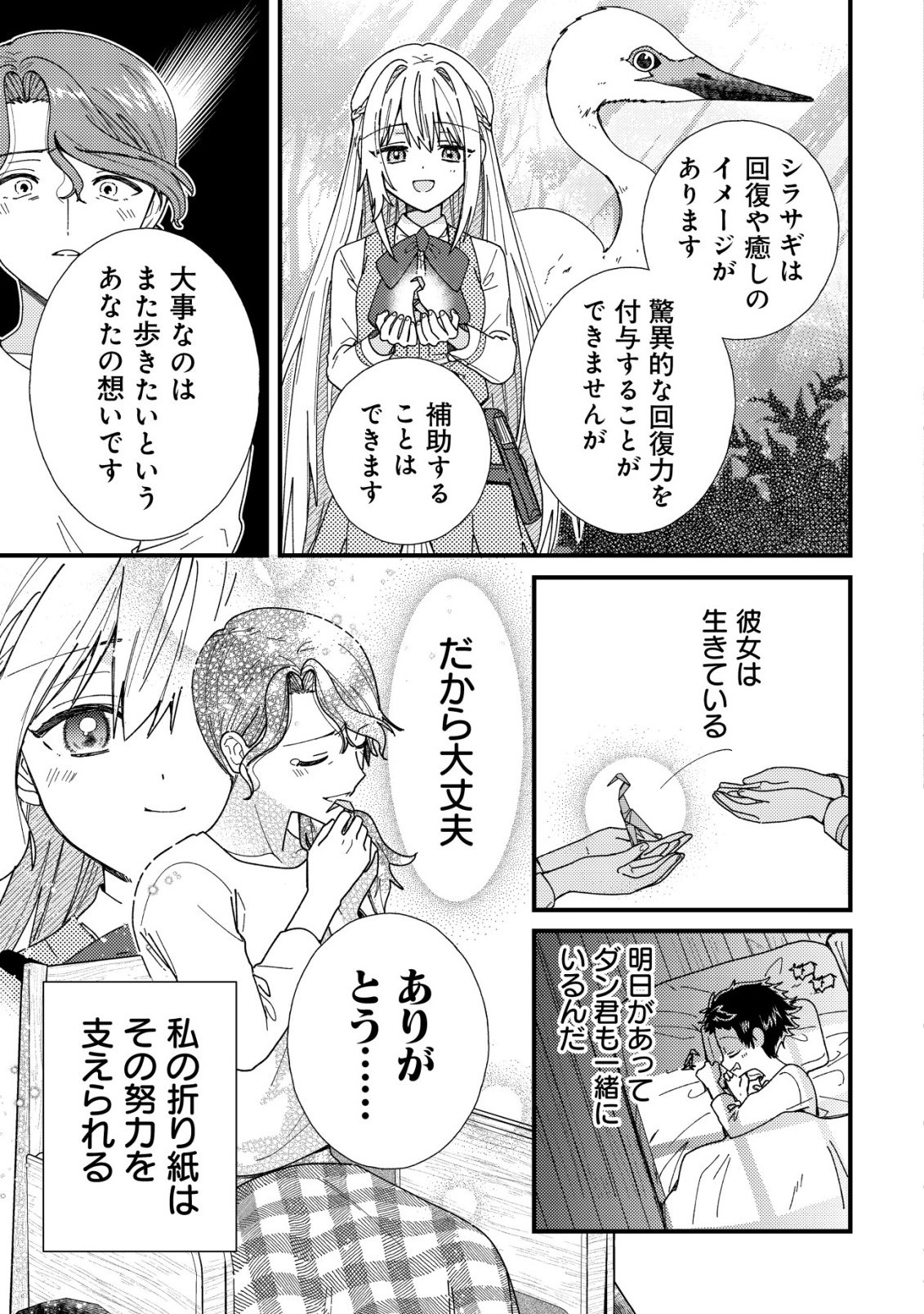 Origami Shokunin Mimosa Nikkichou - Chapter 6 - Page 19