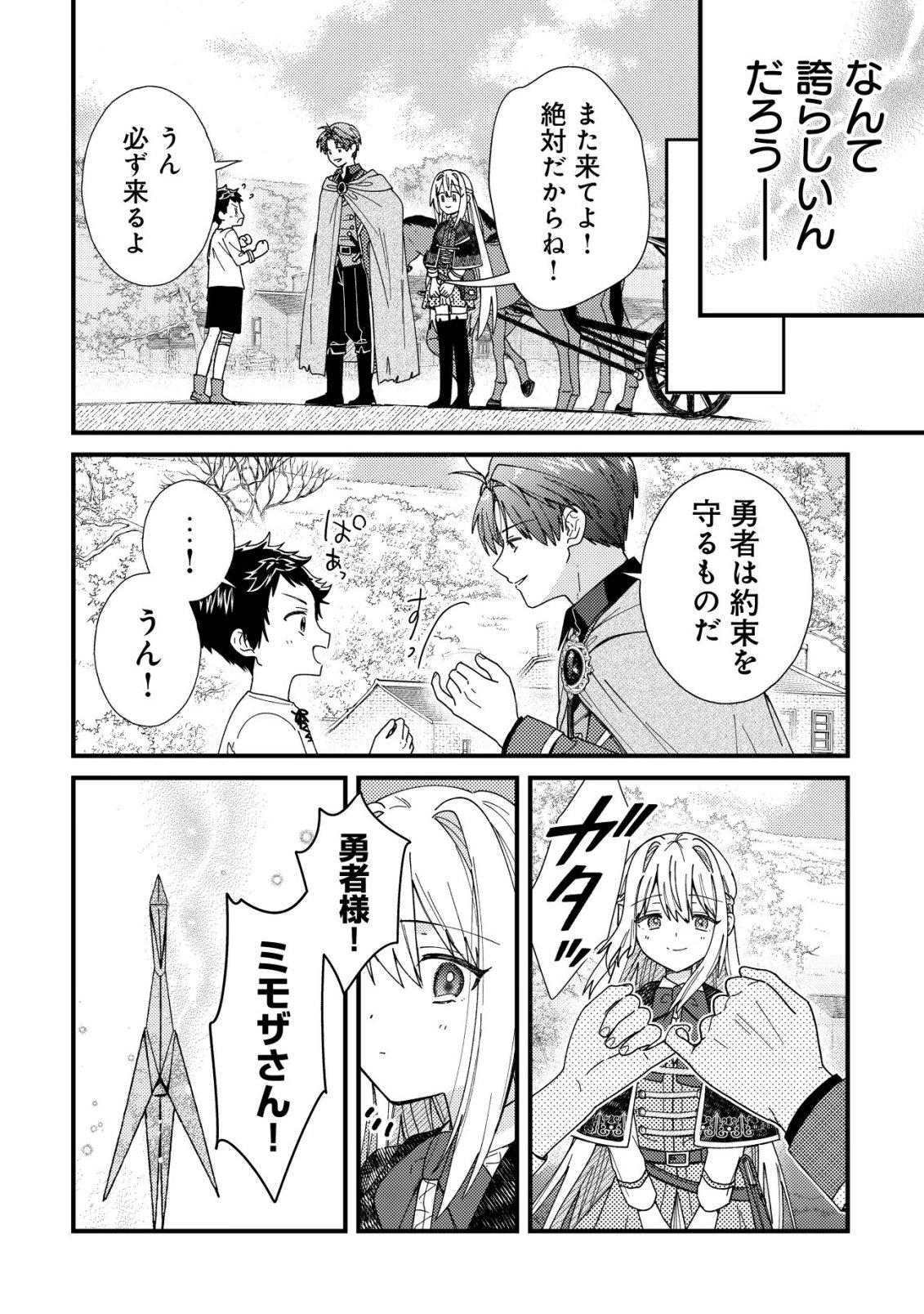 Origami Shokunin Mimosa Nikkichou - Chapter 6 - Page 20