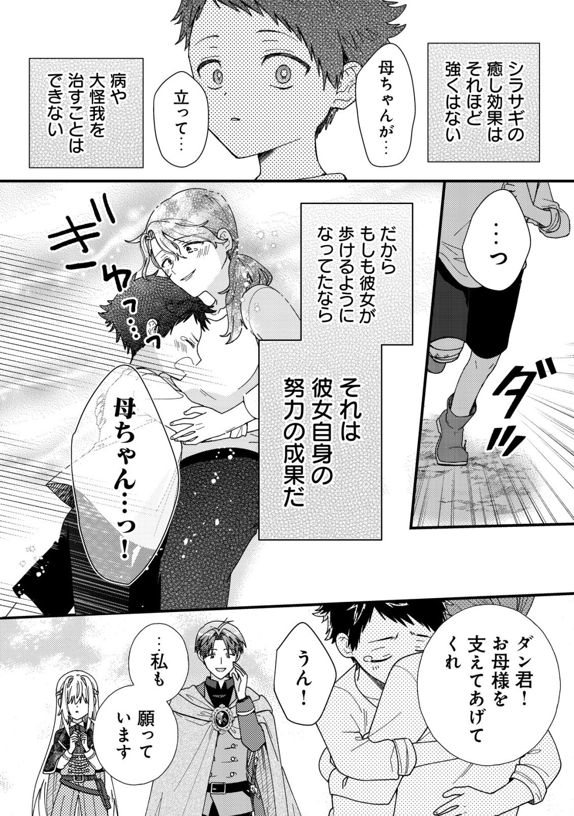 Origami Shokunin Mimosa Nikkichou - Chapter 6 - Page 22