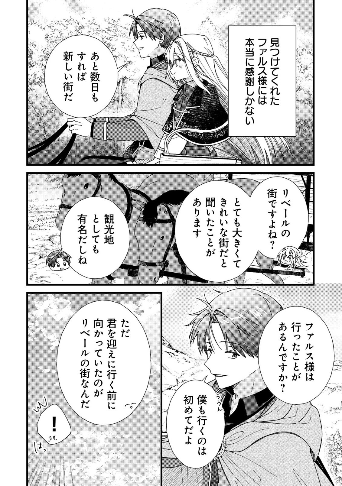 Origami Shokunin Mimosa Nikkichou - Chapter 6 - Page 24