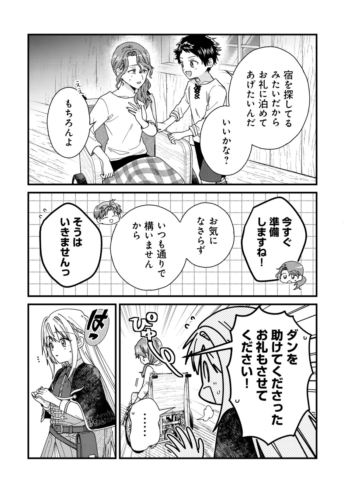 Origami Shokunin Mimosa Nikkichou - Chapter 6 - Page 3