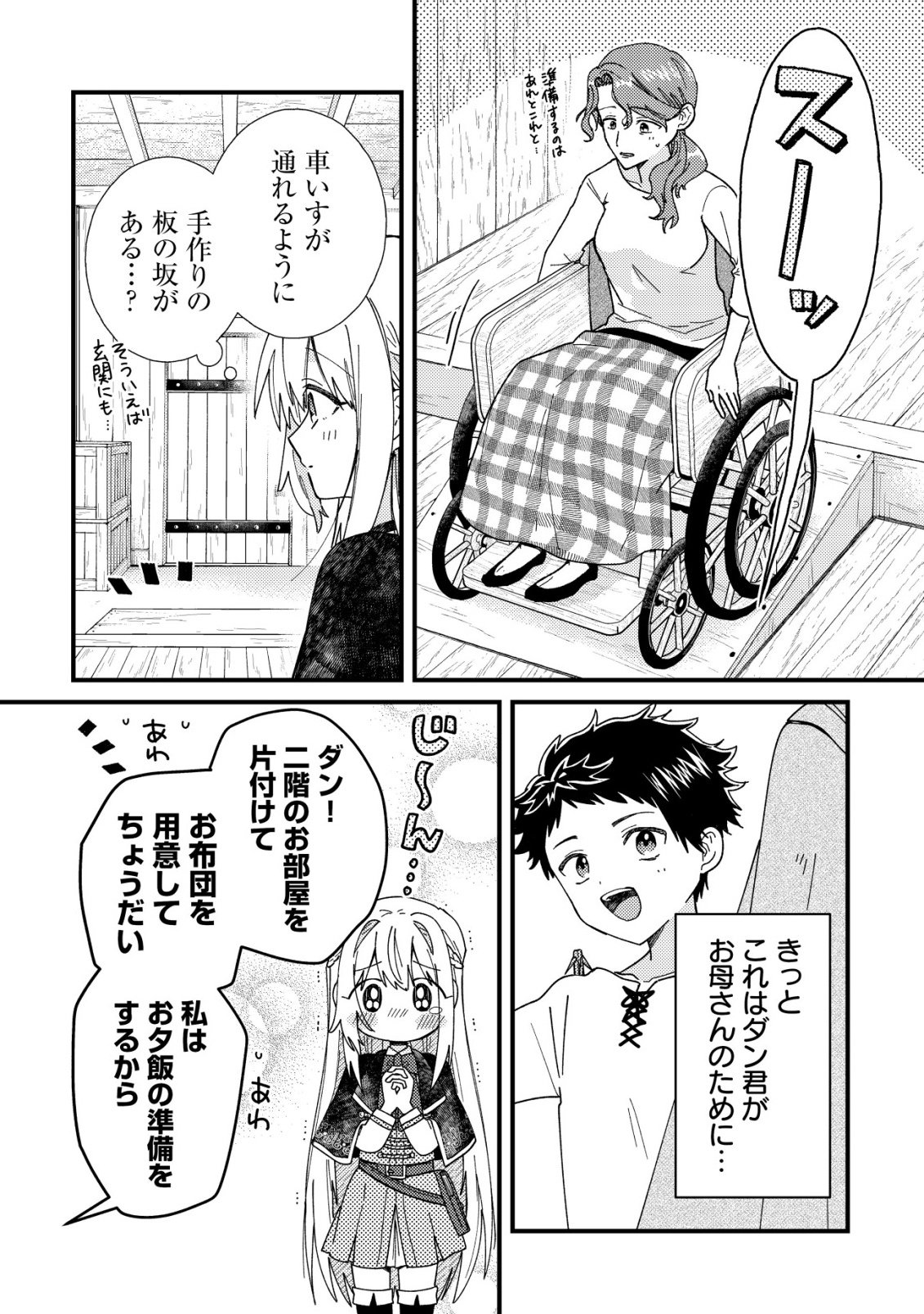 Origami Shokunin Mimosa Nikkichou - Chapter 6 - Page 4