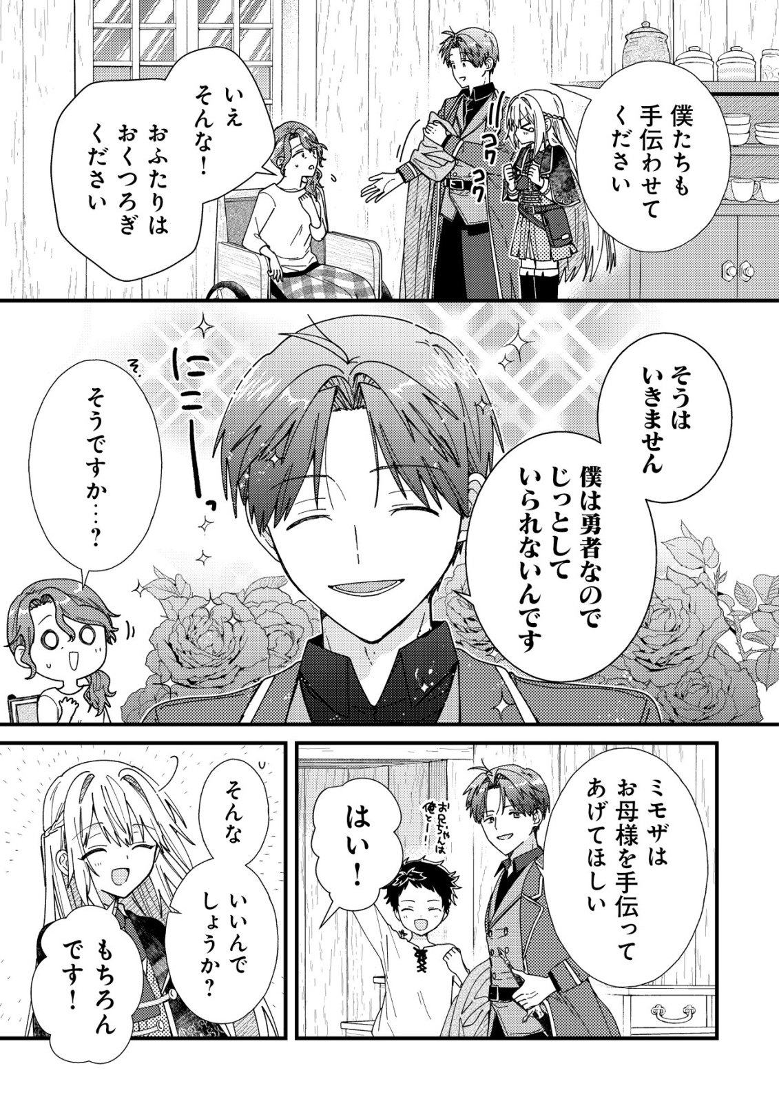 Origami Shokunin Mimosa Nikkichou - Chapter 6 - Page 5