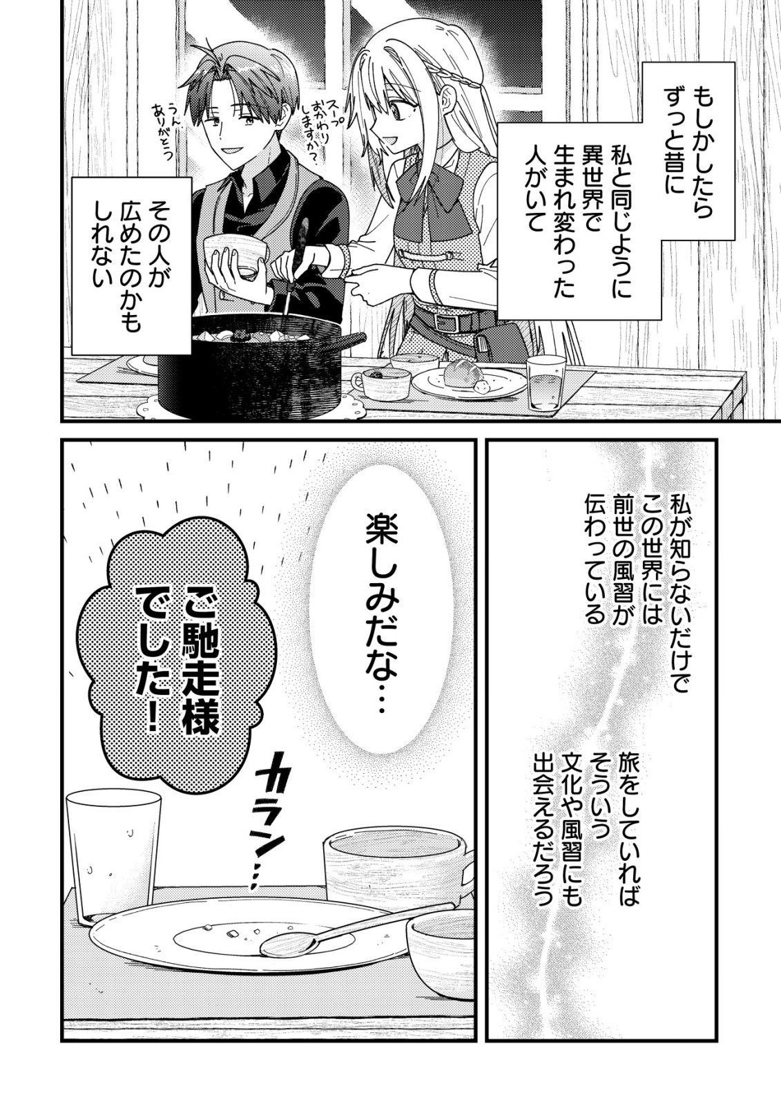 Origami Shokunin Mimosa Nikkichou - Chapter 6 - Page 8