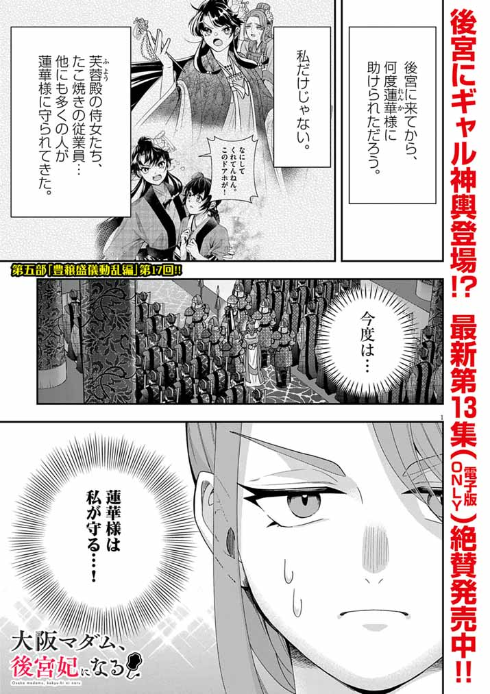 Osaka Madam, Koukyuu-hi ni Naru! - Chapter 100 - Page 1