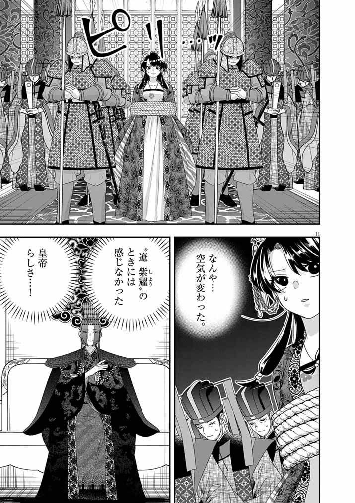 Osaka Madam, Koukyuu-hi ni Naru! - Chapter 100 - Page 10