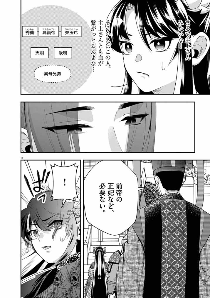 Osaka Madam, Koukyuu-hi ni Naru! - Chapter 100 - Page 11