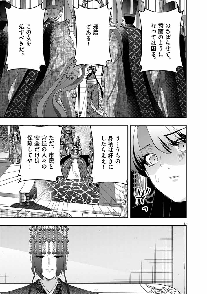 Osaka Madam, Koukyuu-hi ni Naru! - Chapter 100 - Page 12