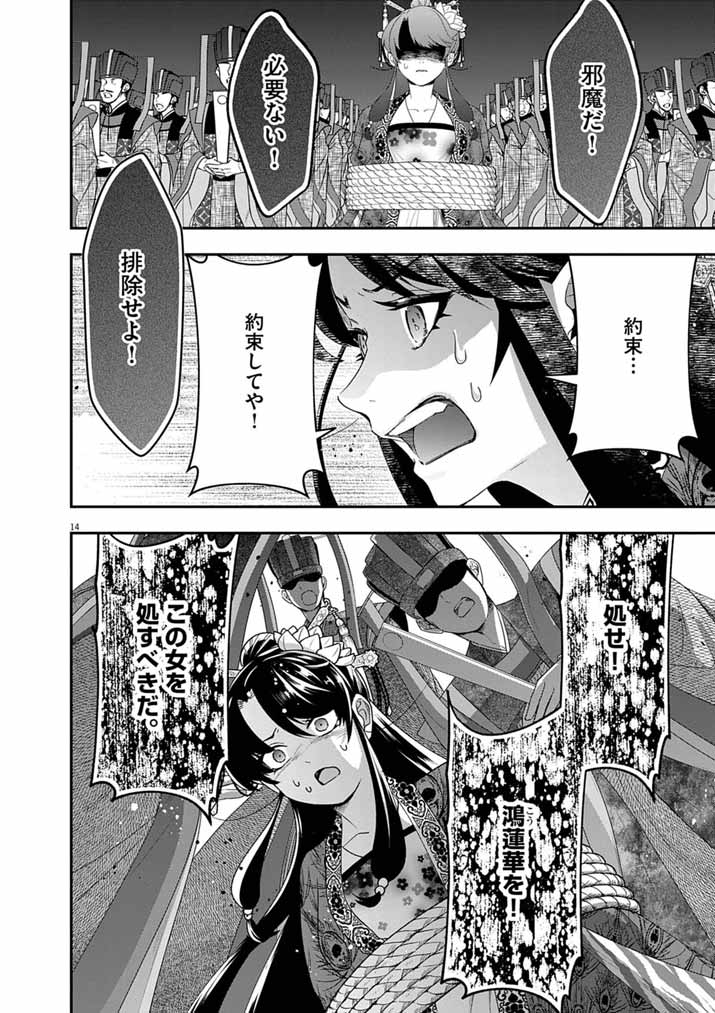 Osaka Madam, Koukyuu-hi ni Naru! - Chapter 100 - Page 13