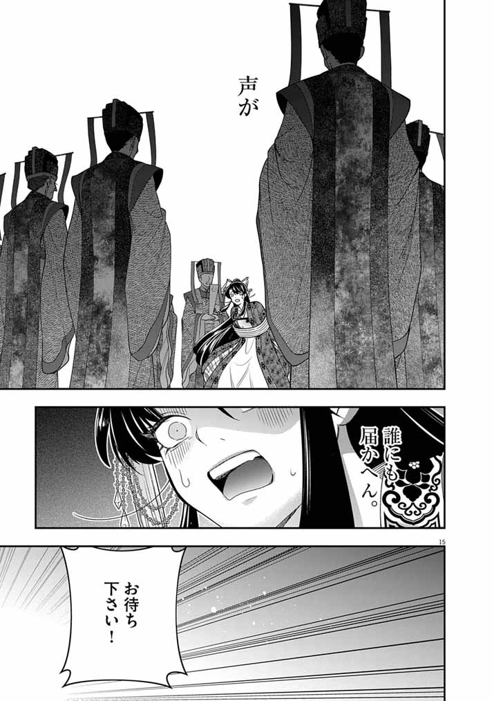 Osaka Madam, Koukyuu-hi ni Naru! - Chapter 100 - Page 14