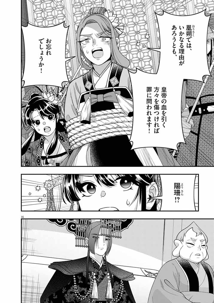 Osaka Madam, Koukyuu-hi ni Naru! - Chapter 100 - Page 15