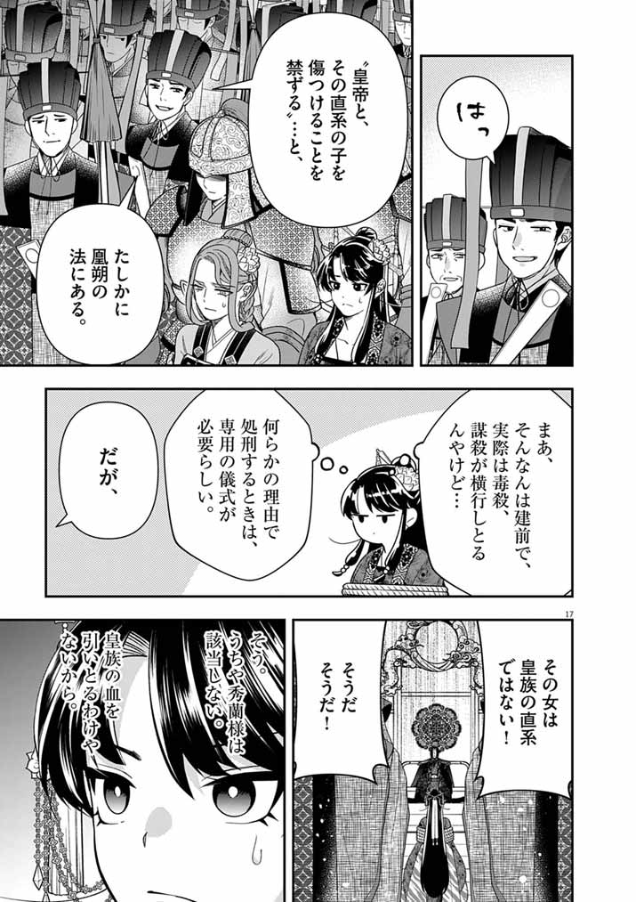 Osaka Madam, Koukyuu-hi ni Naru! - Chapter 100 - Page 16
