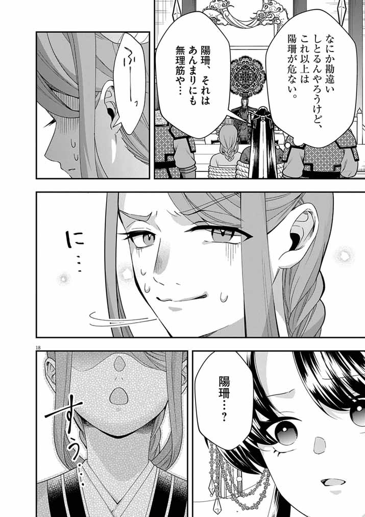 Osaka Madam, Koukyuu-hi ni Naru! - Chapter 100 - Page 17