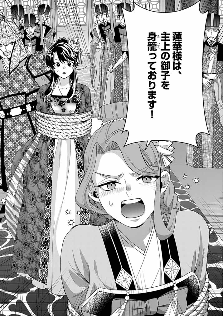 Osaka Madam, Koukyuu-hi ni Naru! - Chapter 100 - Page 18