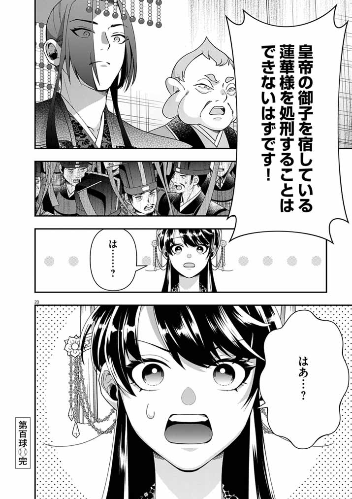 Osaka Madam, Koukyuu-hi ni Naru! - Chapter 100 - Page 19