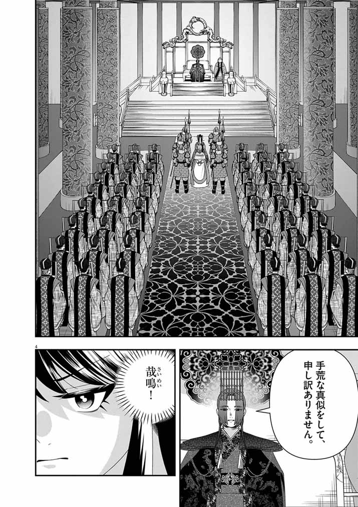 Osaka Madam, Koukyuu-hi ni Naru! - Chapter 100 - Page 3