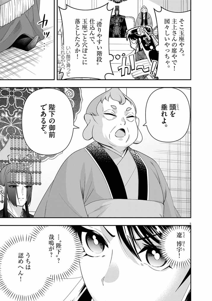 Osaka Madam, Koukyuu-hi ni Naru! - Chapter 100 - Page 4
