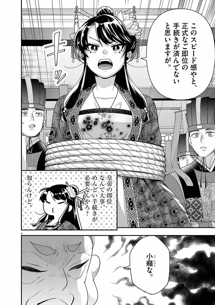 Osaka Madam, Koukyuu-hi ni Naru! - Chapter 100 - Page 5