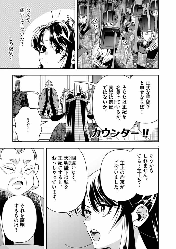 Osaka Madam, Koukyuu-hi ni Naru! - Chapter 100 - Page 6