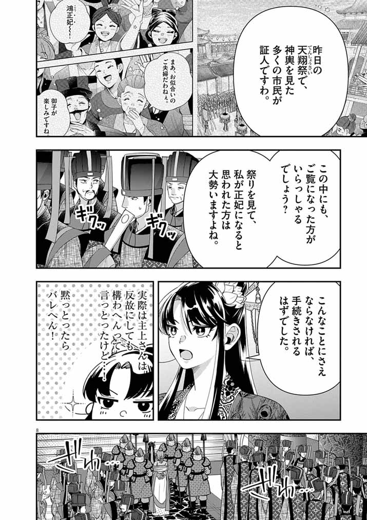 Osaka Madam, Koukyuu-hi ni Naru! - Chapter 100 - Page 7